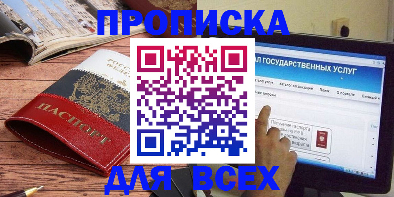 где прописаться в Никольске