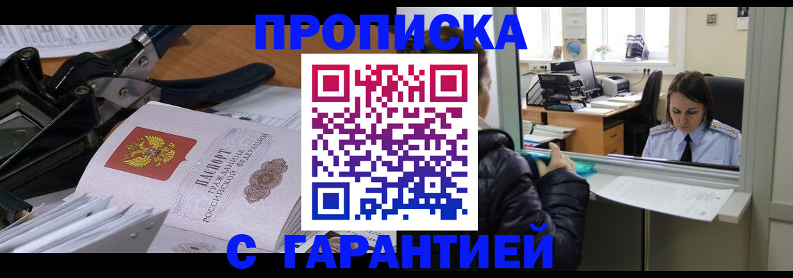 прописка штамп в Никольске