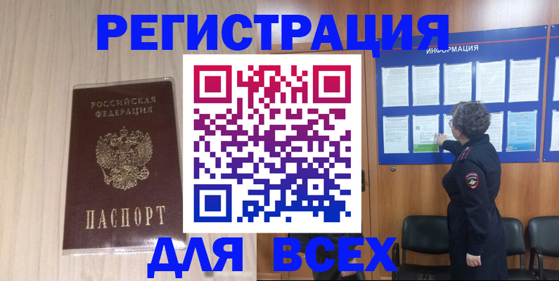 прописка законно в Никольске